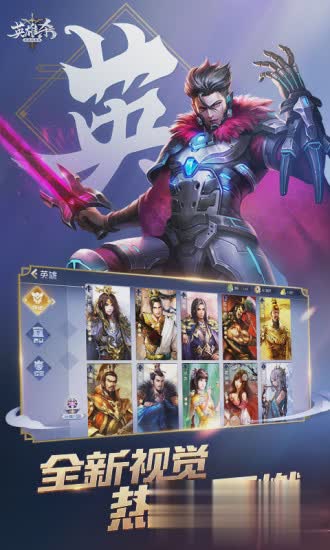 英雄杀下载游戏截图1