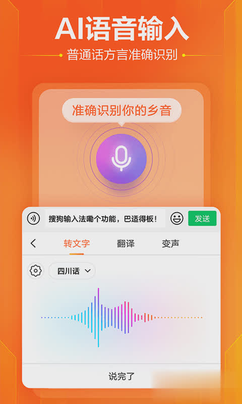 搜狗输入法安卓软件截图4