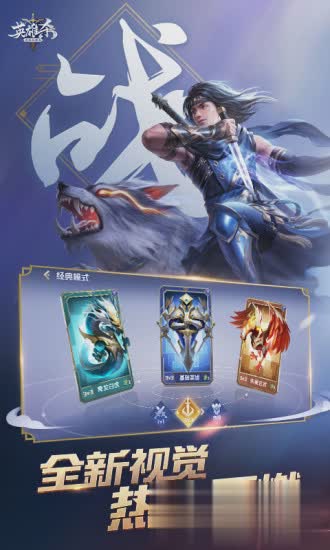 英雄杀下载游戏截图4