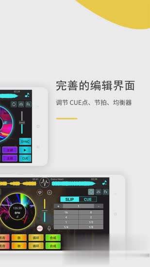 dj软件手机版软件截图3