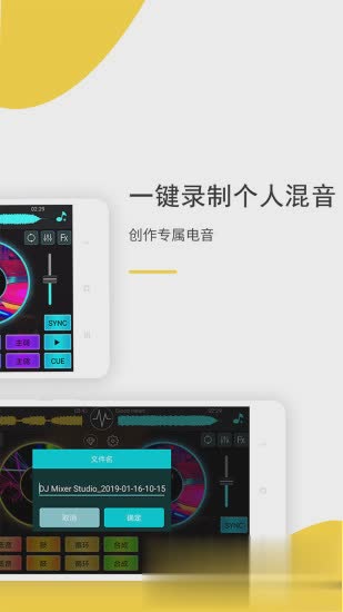 dj软件手机版软件截图1