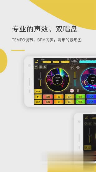dj软件手机版软件截图4