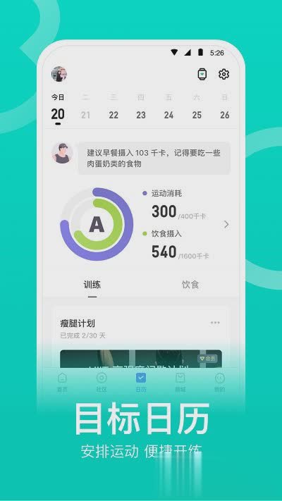 keep健身软件软件截图4