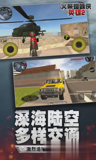 火柴人蜘蛛人英雄2游戏截图2