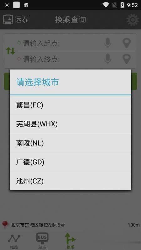 运泰城乡公交软件截图2