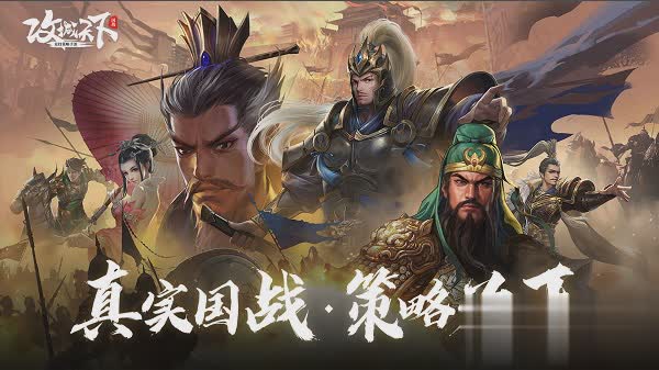 三国十四州游戏截图2
