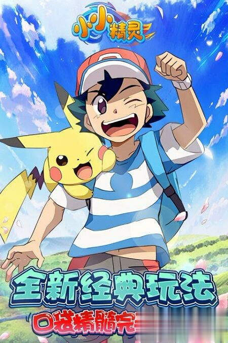 小小精灵手机版游戏截图1