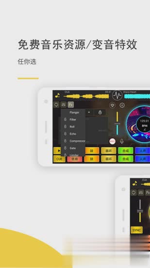 dj软件手机版软件截图2
