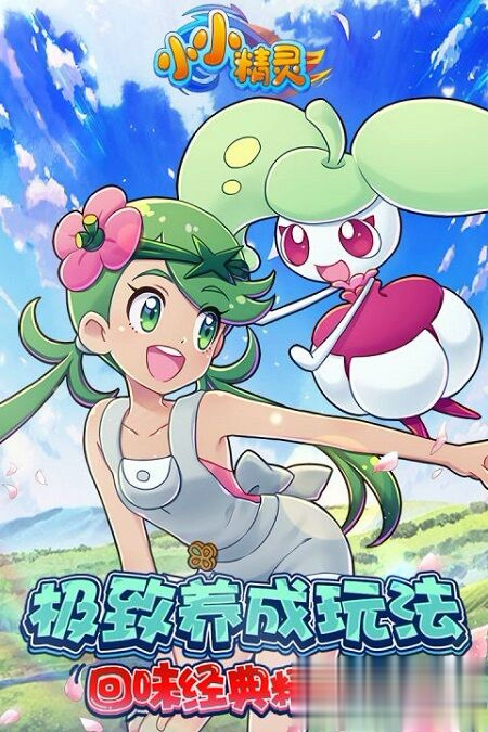 小小精灵手机版游戏截图2