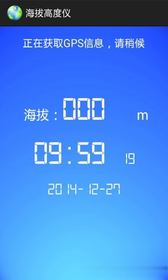 海拔高度仪软件截图3