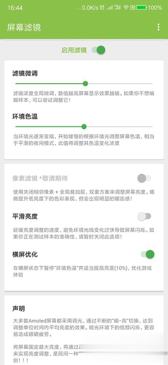 屏幕滤镜软件截图3