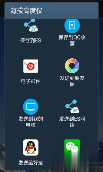海拔高度仪软件截图4