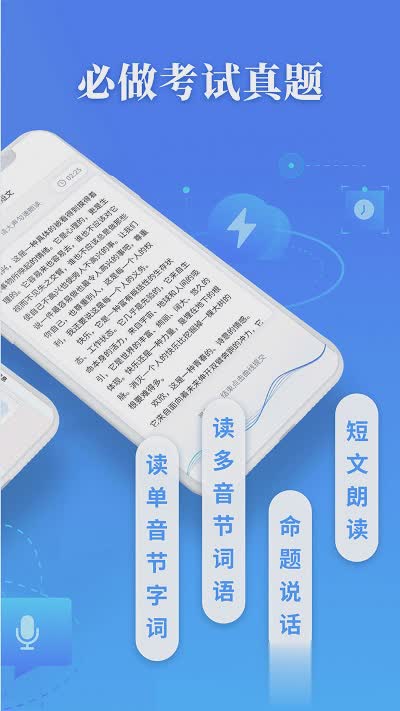 普通话水平测试app软件截图3