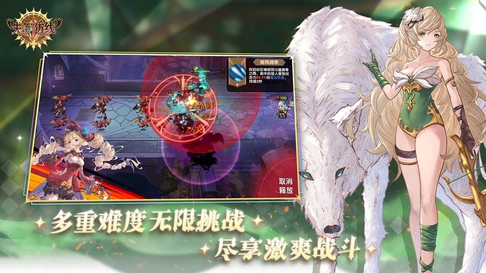 失落防线截图3