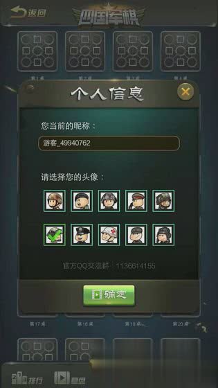 手机军棋四国游戏截图2