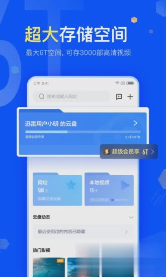 迅雷手机版苹果版软件截图4