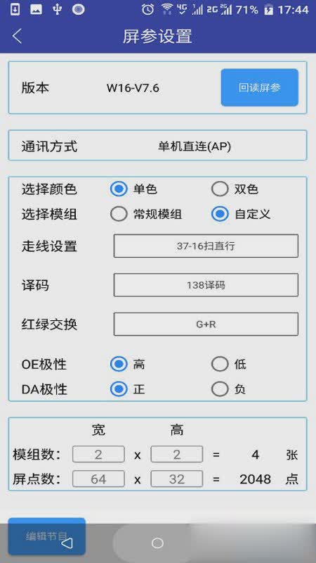 led屏管家软件截图3