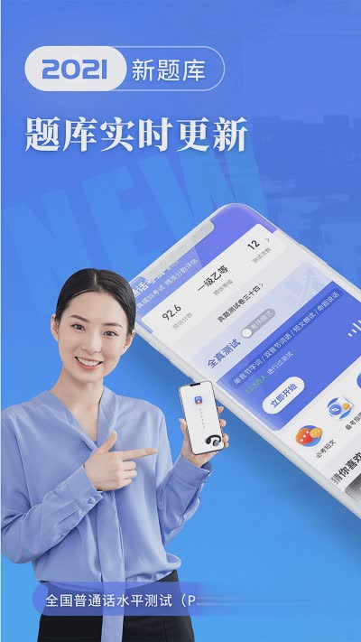 普通话水平测试app软件截图2