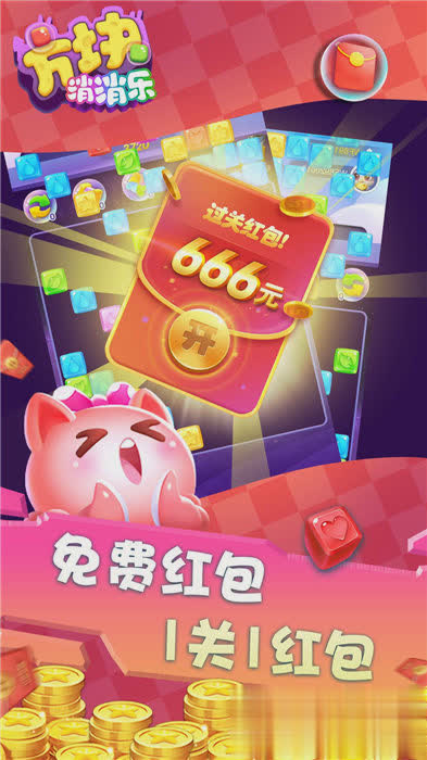 方块消消乐游戏截图4