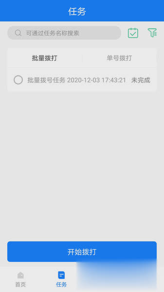 自动拨号软件软件截图1
