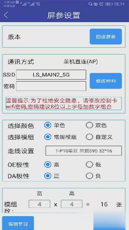 led屏管家软件截图2