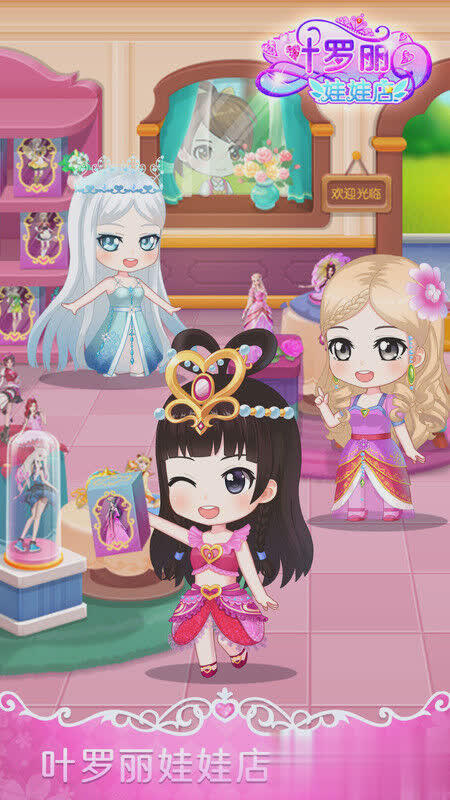 叶罗丽游戏游戏截图4