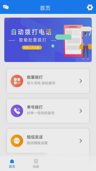 自动拨号软件软件截图4