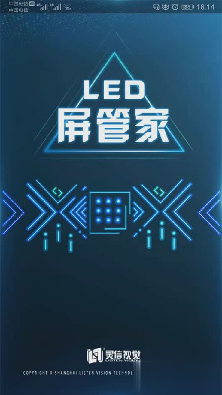 led屏管家软件截图1