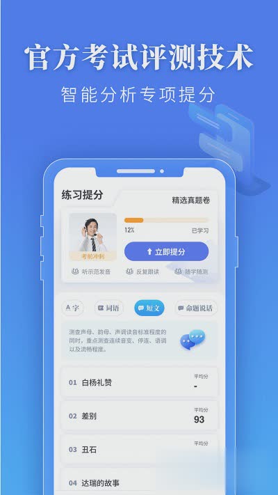 普通话水平测试app软件截图1