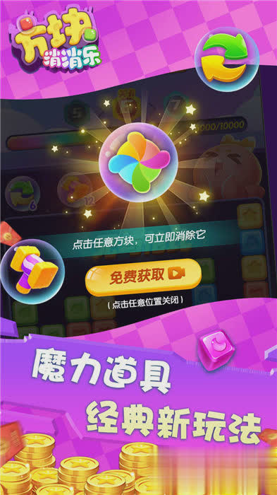 方块消消乐游戏截图1