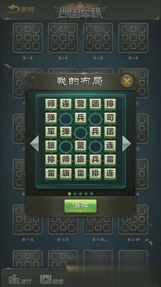 手机军棋四国游戏截图4