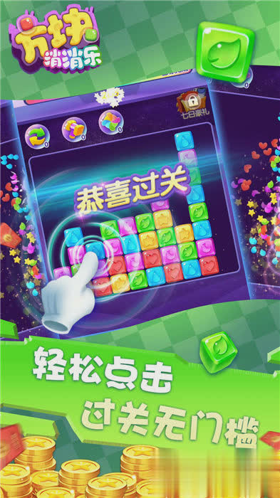 方块消消乐游戏截图2