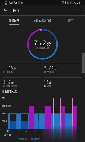 佳明app软件软件截图2