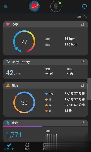 佳明app软件软件截图4