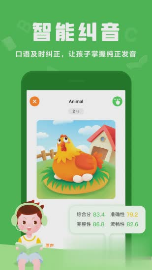 大卫熊英语软件截图4