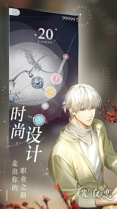 光与夜之恋游戏截图3