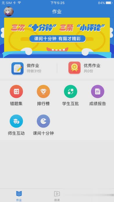 作业平台学生端软件截图1