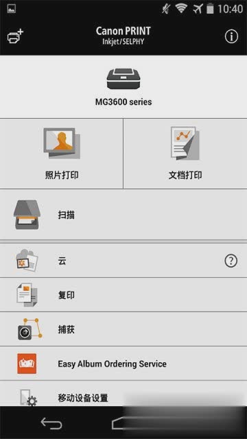 佳能移动打印软件截图2