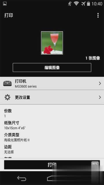 佳能移动打印软件截图1