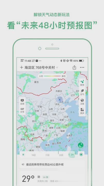 正版彩云天气软件截图2