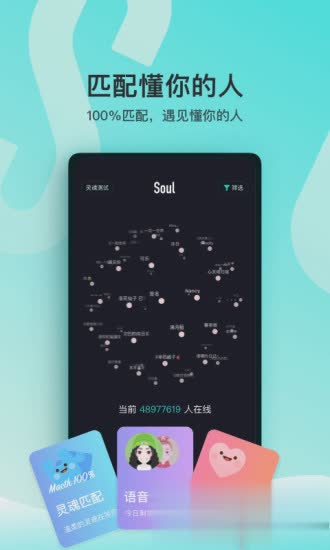 soul软件截图1