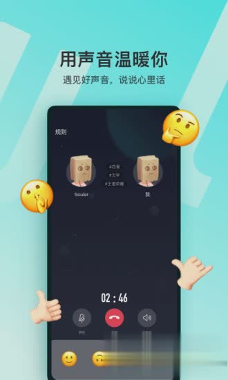 soul软件截图2
