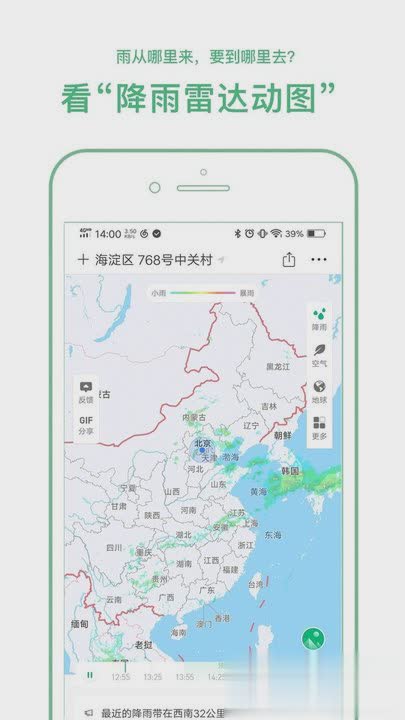 正版彩云天气软件截图4