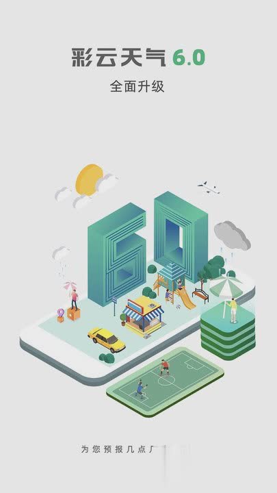 正版彩云天气软件截图1