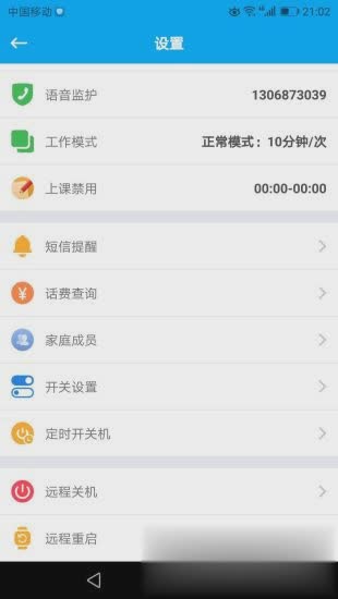 安全守护软件截图3