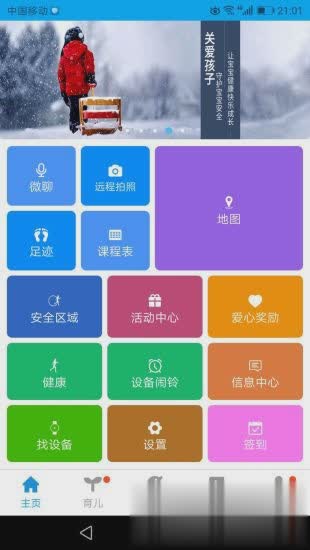 安全守护软件截图2