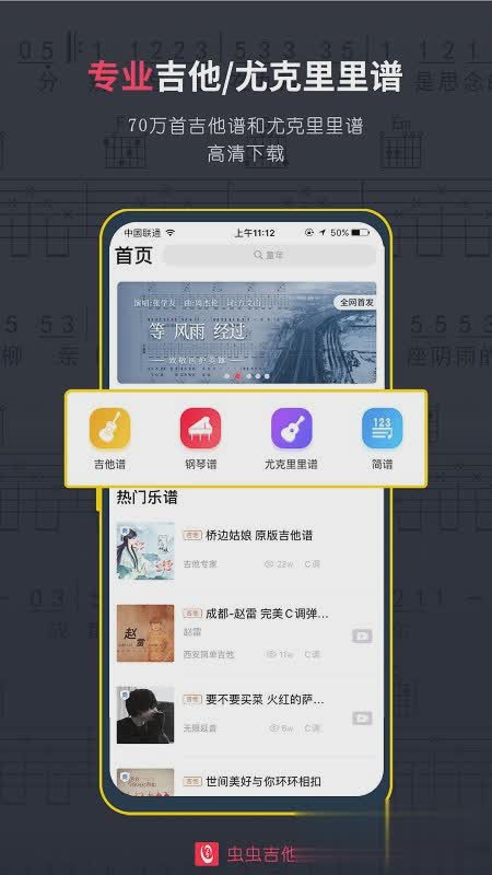 虫虫吉他网软件截图4