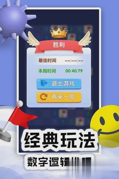 扫雷online破解版游戏截图2