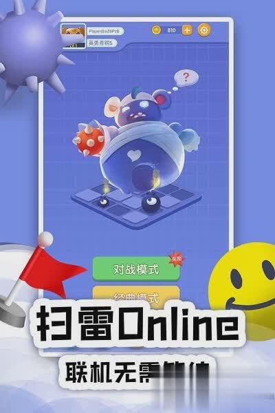 扫雷online破解版游戏截图1