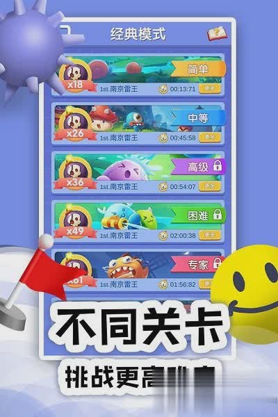 扫雷online破解版游戏截图4